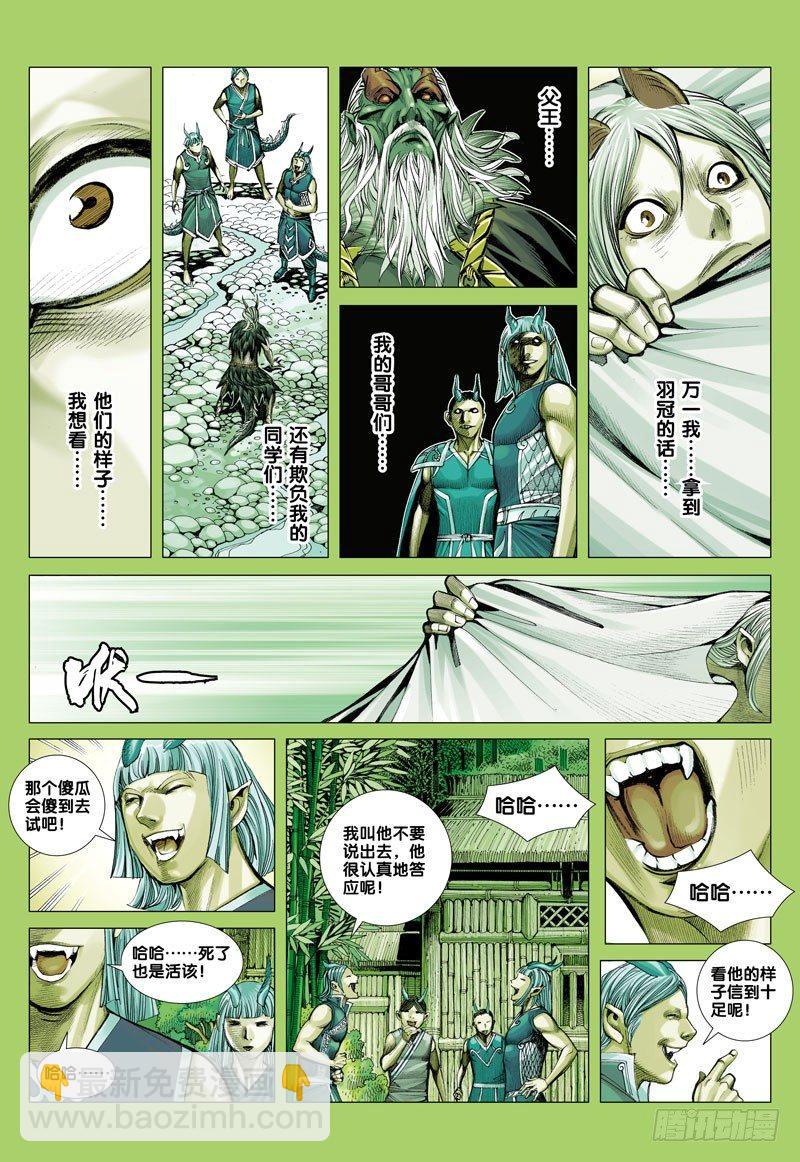 第43话：巨鸟与龙7