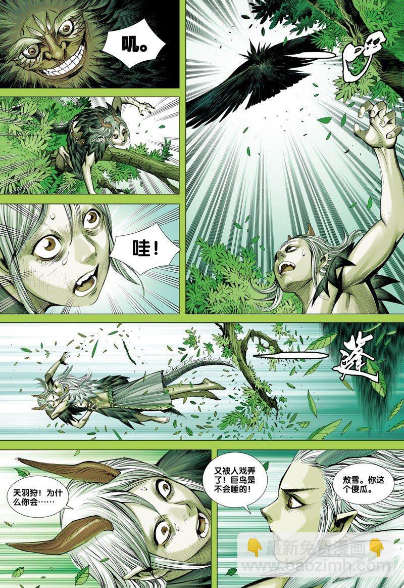 第43话：巨鸟与龙9