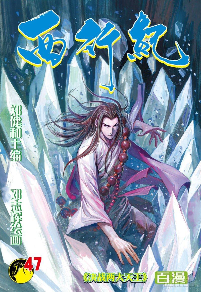 第47话：决战两大天王0