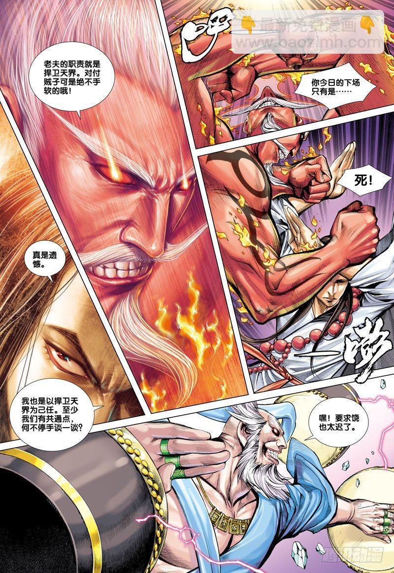 第47话：决战两大天王13