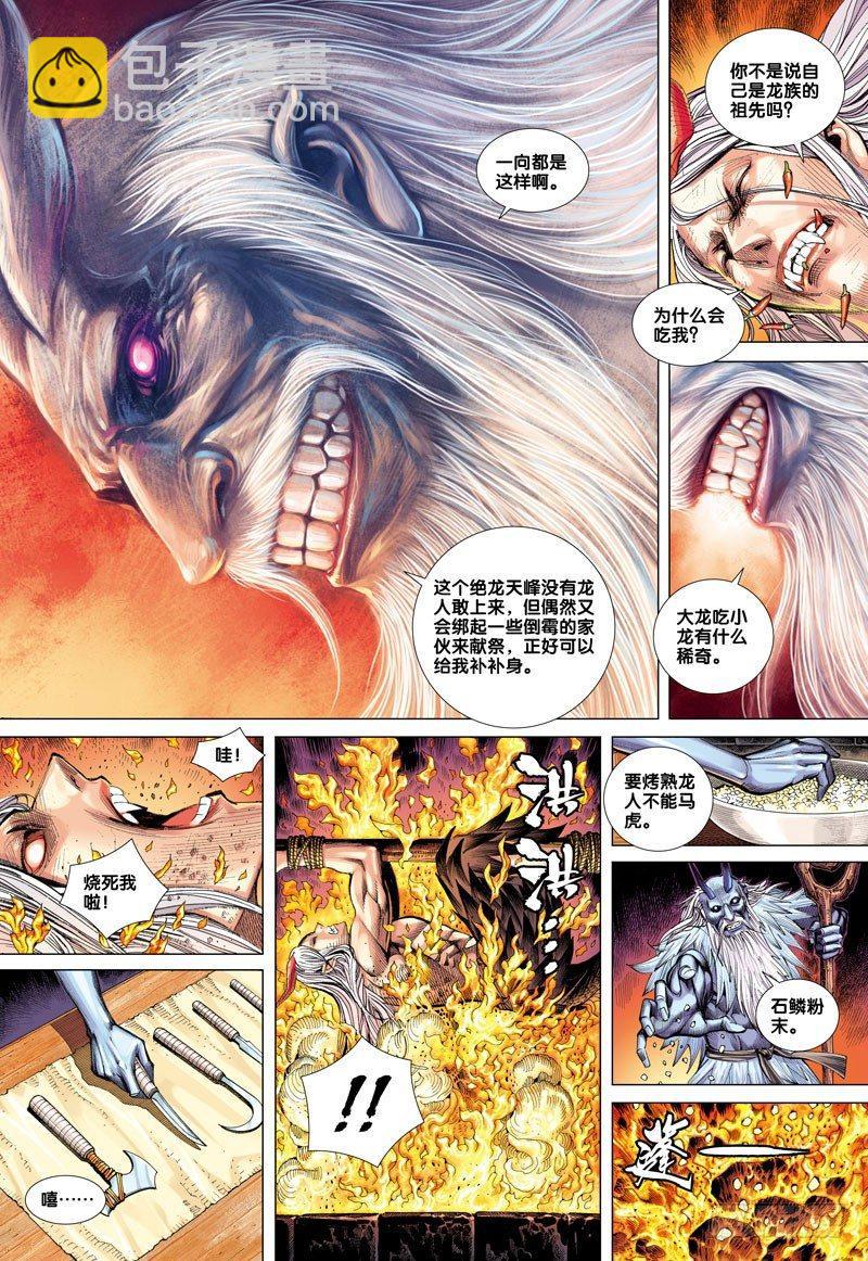 第47话：决战两大天王25
