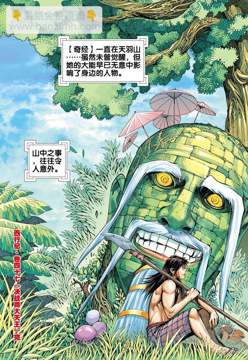 第47话：决战两大天王30