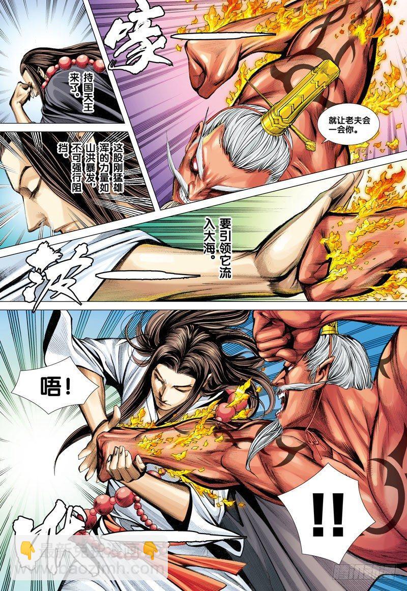 第47话：决战两大天王7