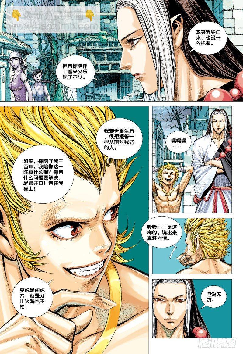第59话：勇闯鬼国阿修罗20