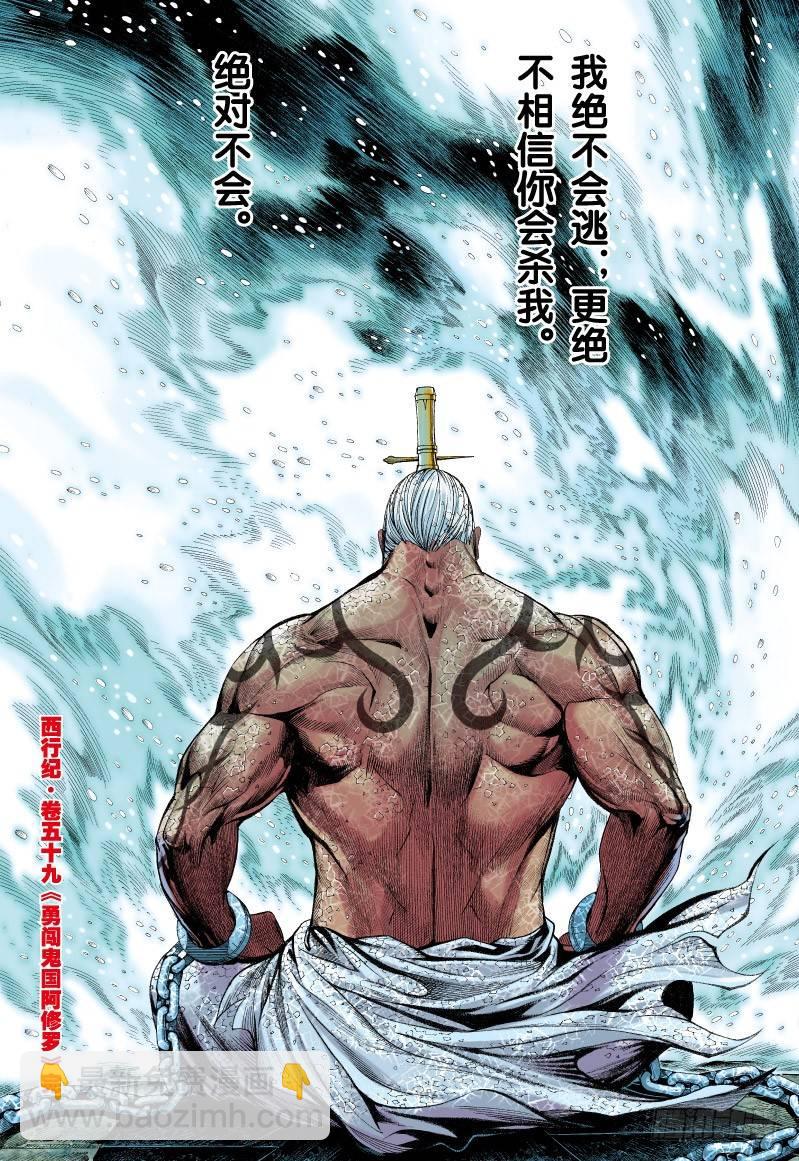 第59话：勇闯鬼国阿修罗31