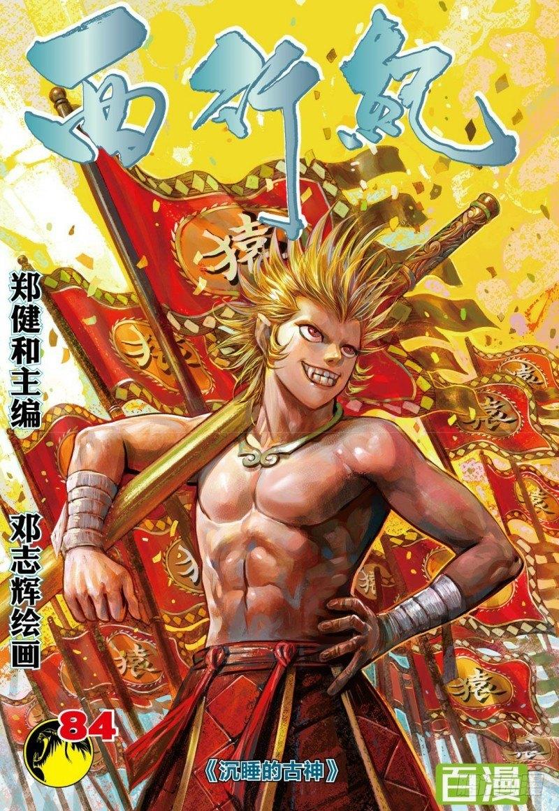 第84话：沉睡的古神0