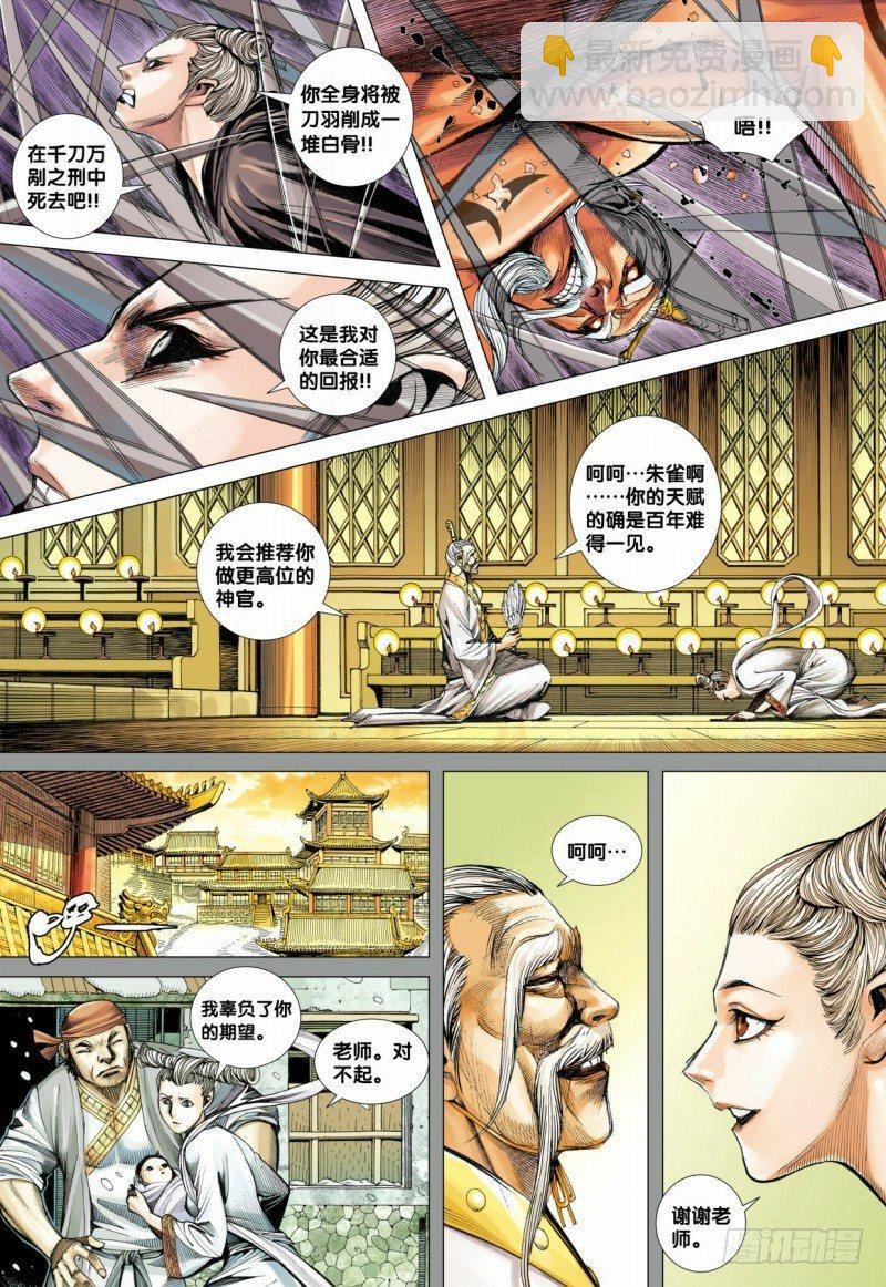 第84话：沉睡的古神10