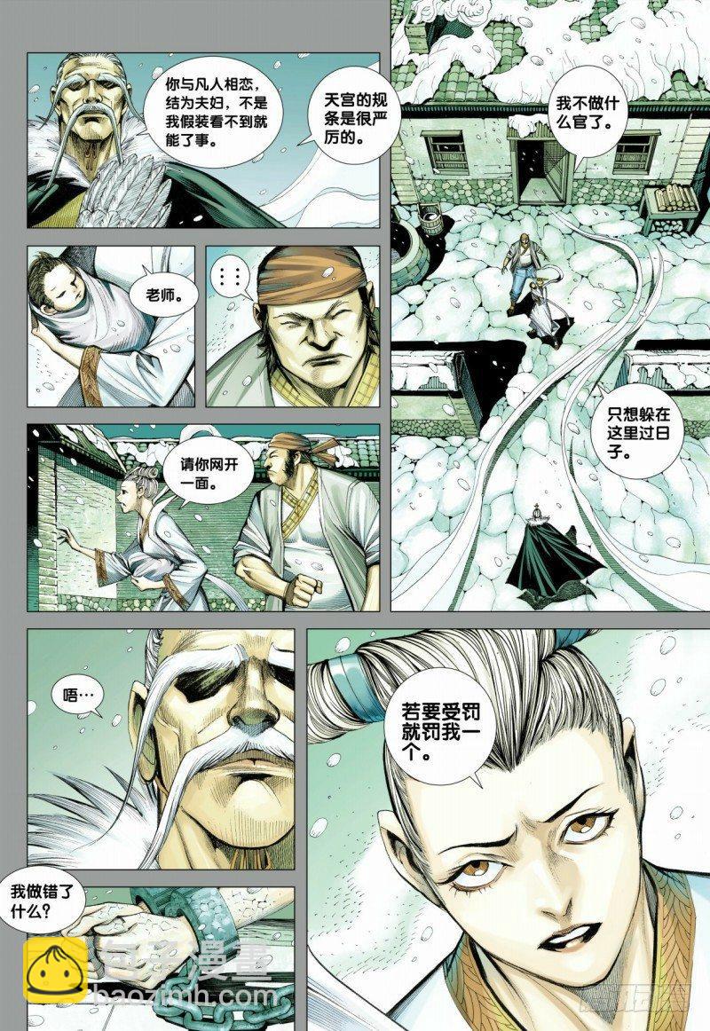 第84话：沉睡的古神11