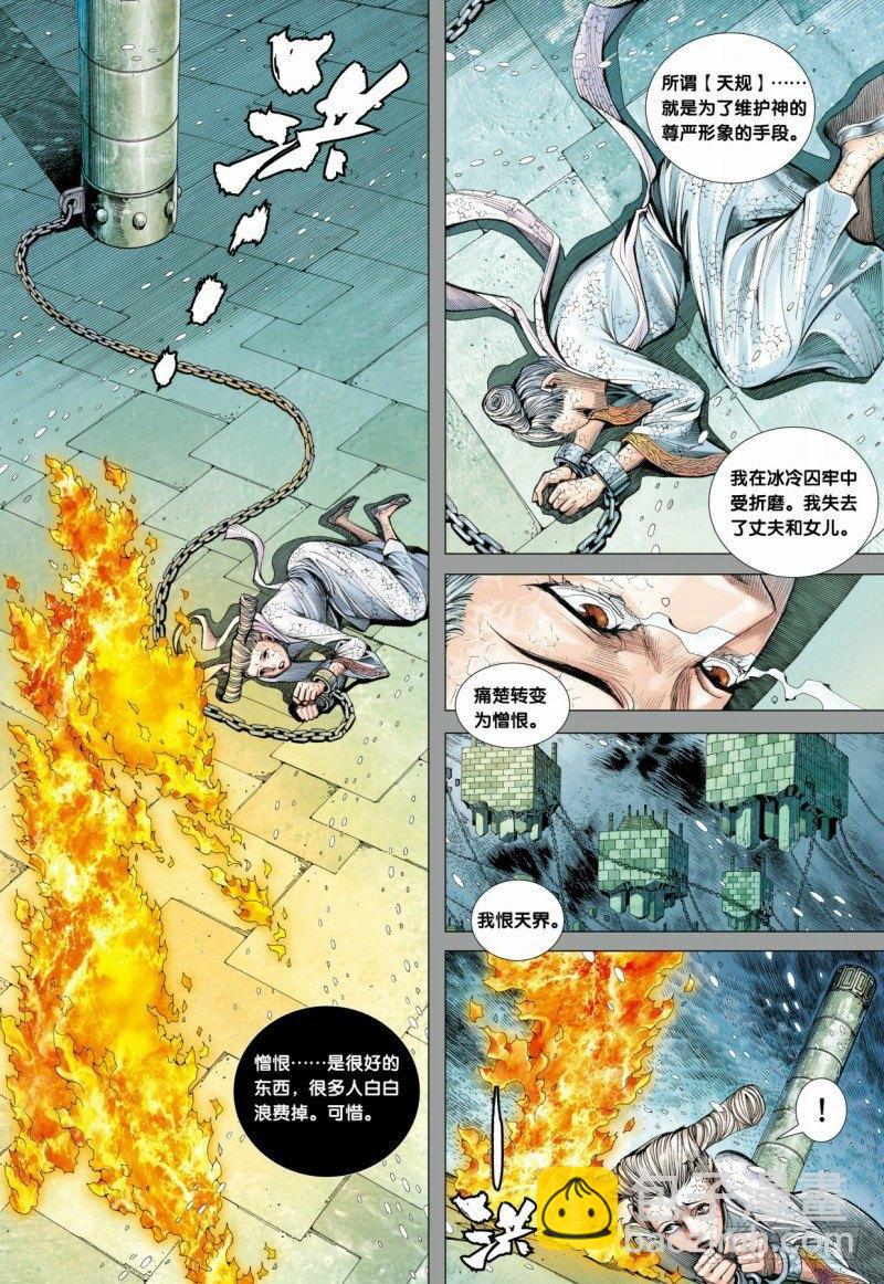 第84话：沉睡的古神12
