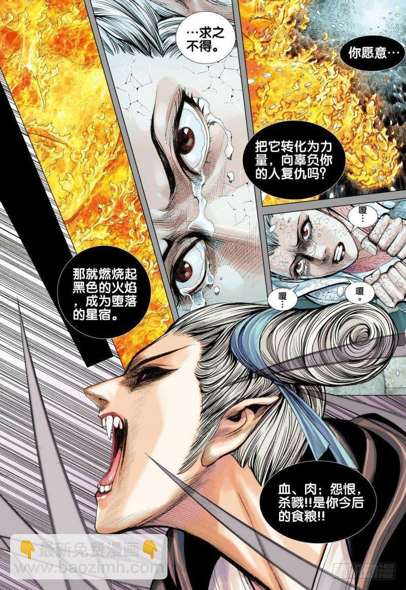 第84话：沉睡的古神13