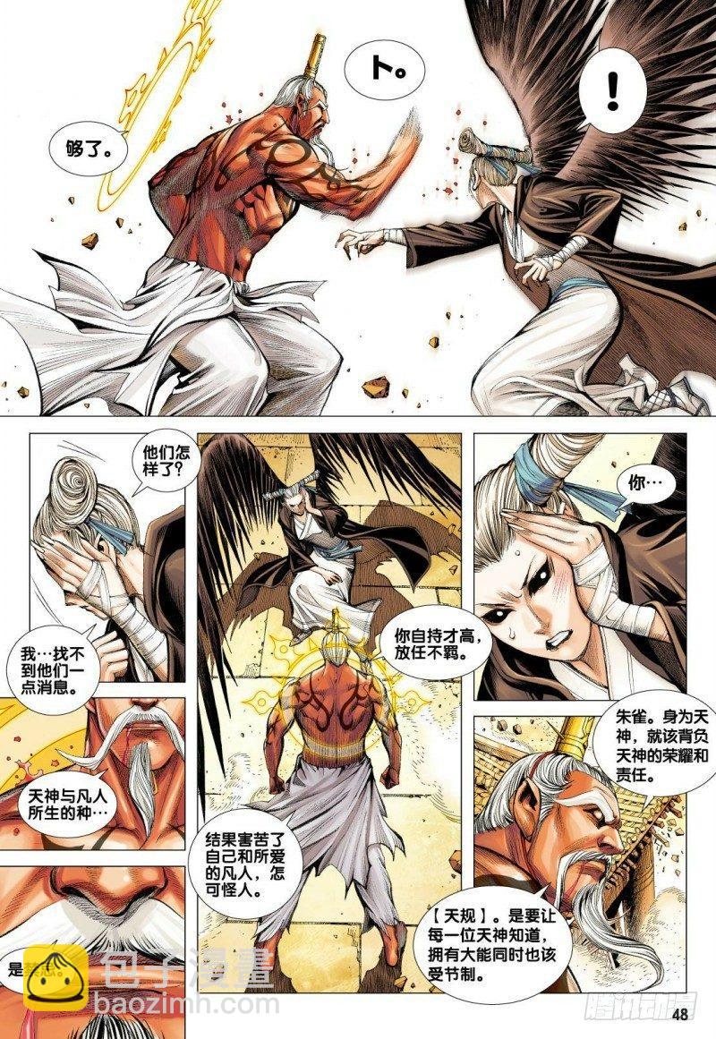 第84话：沉睡的古神15