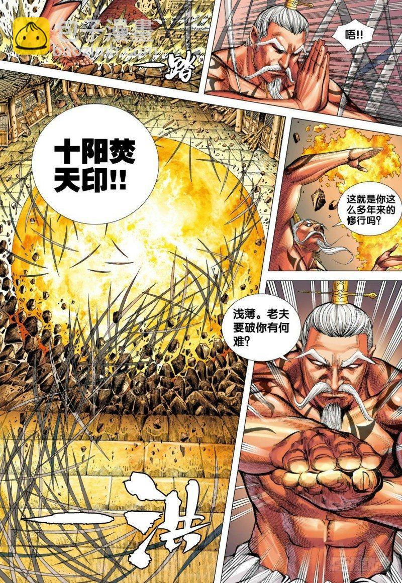 第84话：沉睡的古神17