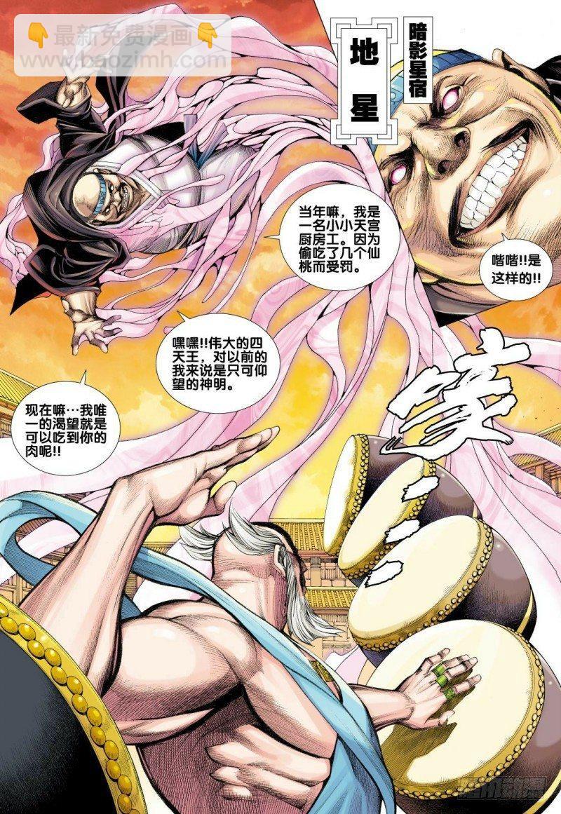 第84话：沉睡的古神19