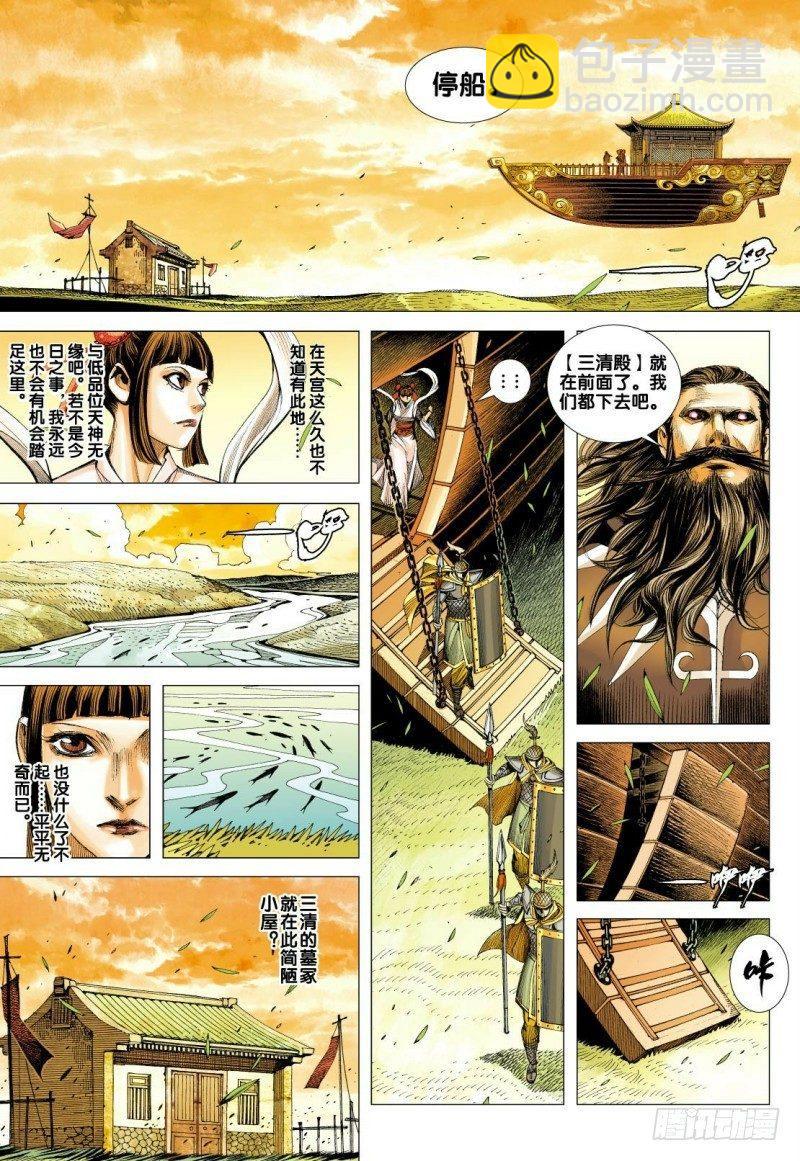 第84话：沉睡的古神2