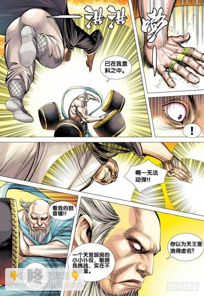 第84话：沉睡的古神22