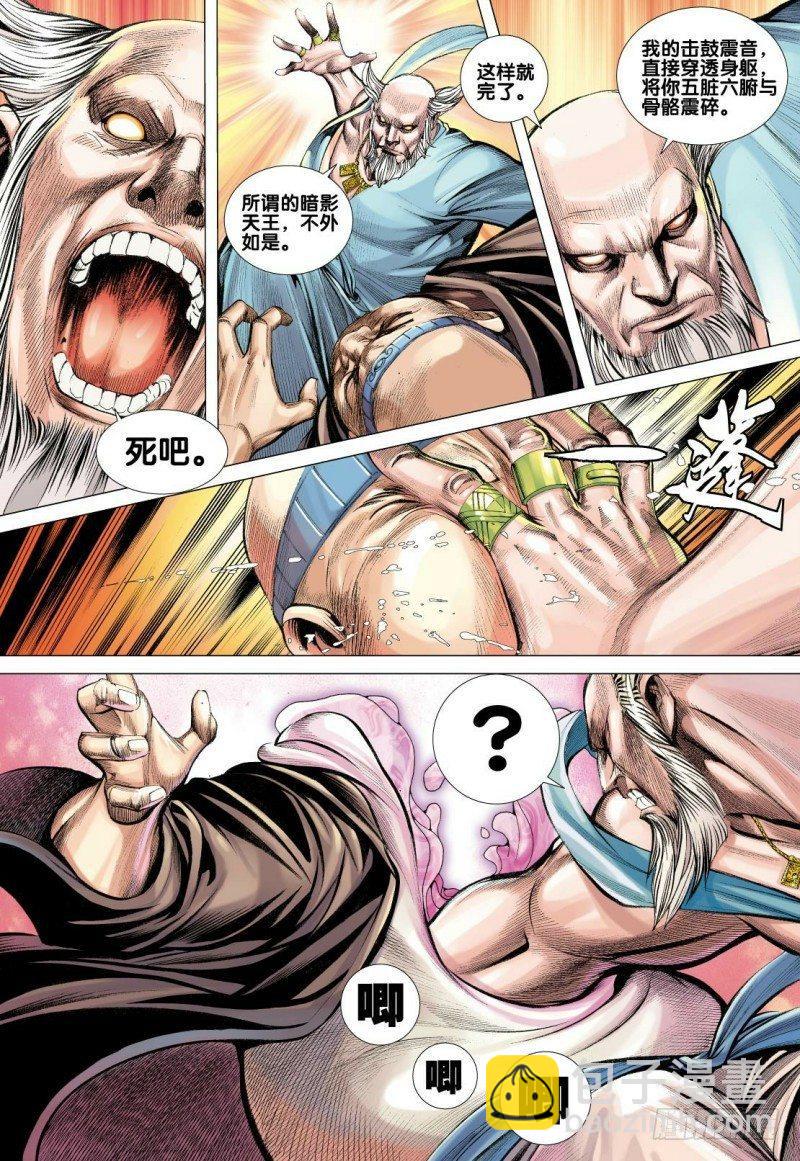第84话：沉睡的古神24