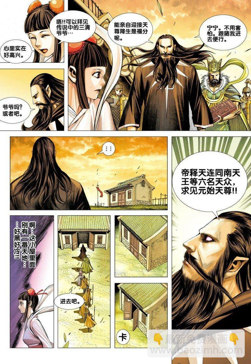 第84话：沉睡的古神3