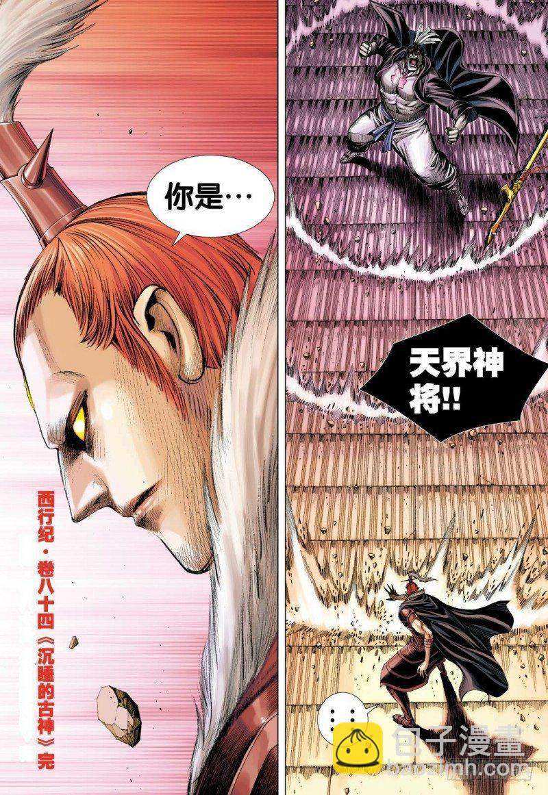 第84话：沉睡的古神31