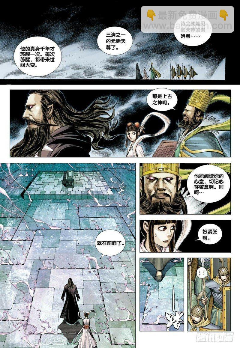第84话：沉睡的古神4