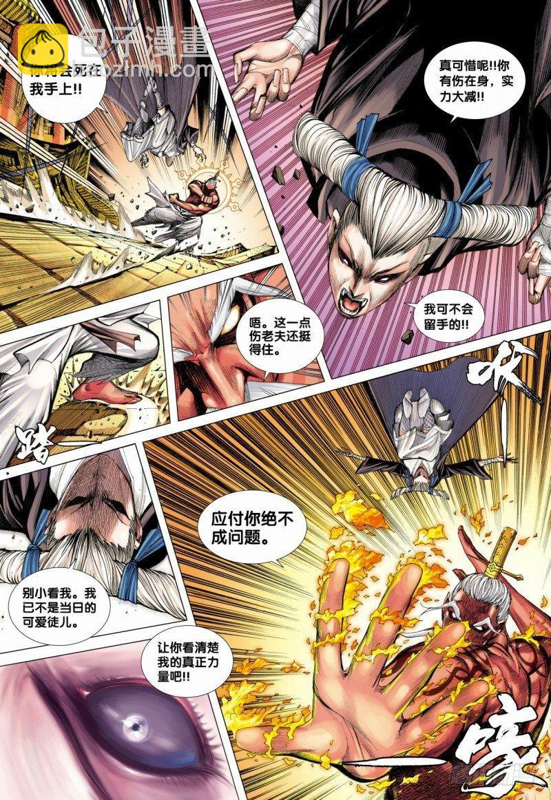 第84话：沉睡的古神7