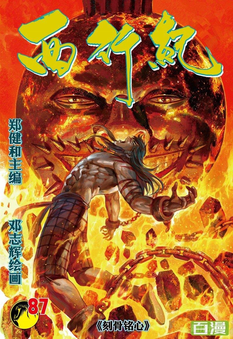 第87话：刻骨铭心0