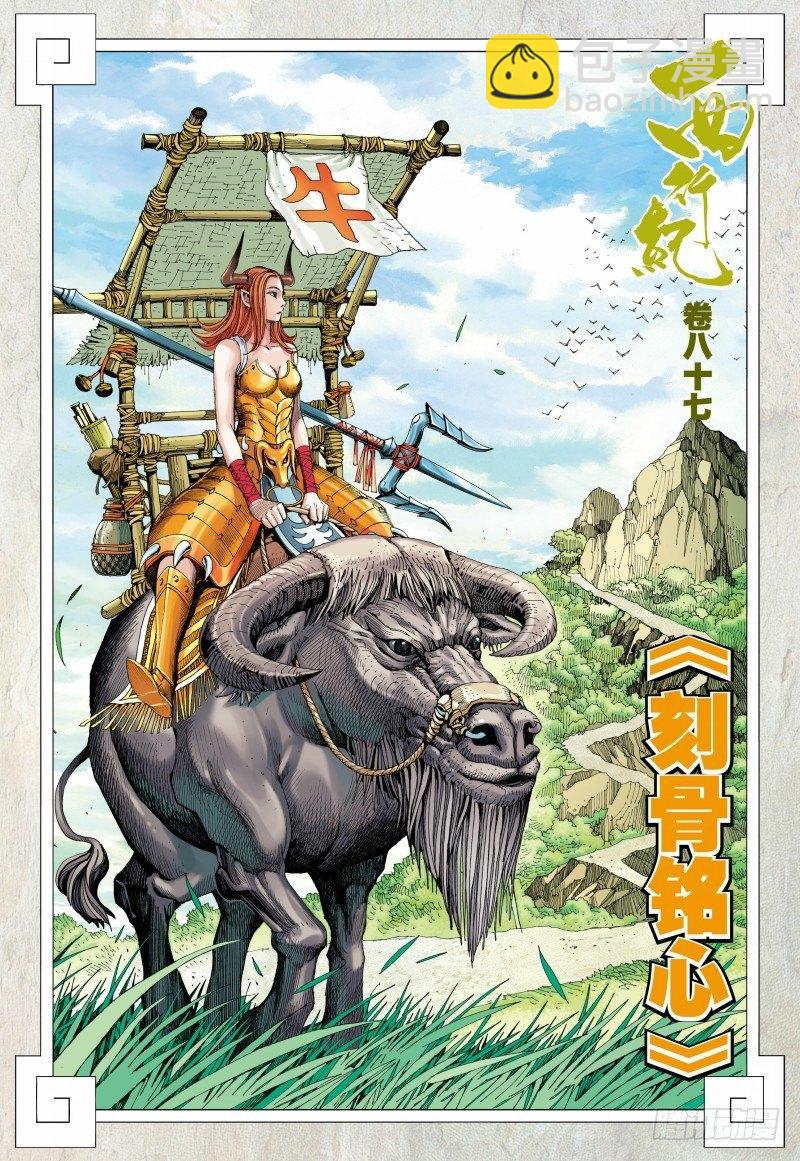 第87话：刻骨铭心1