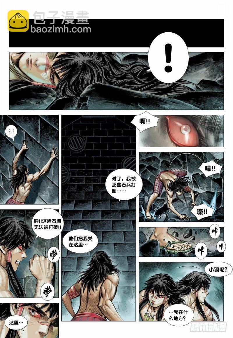 第87话：刻骨铭心2