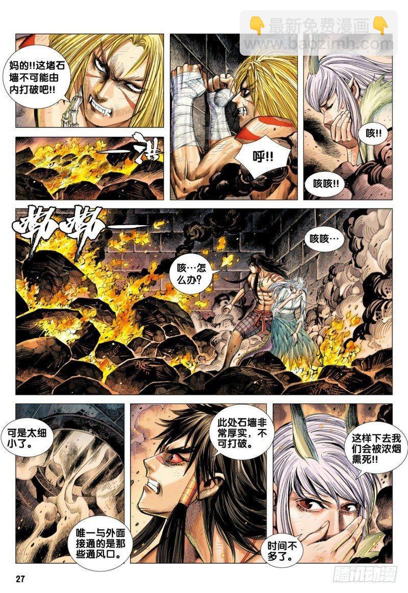 第87话：刻骨铭心26
