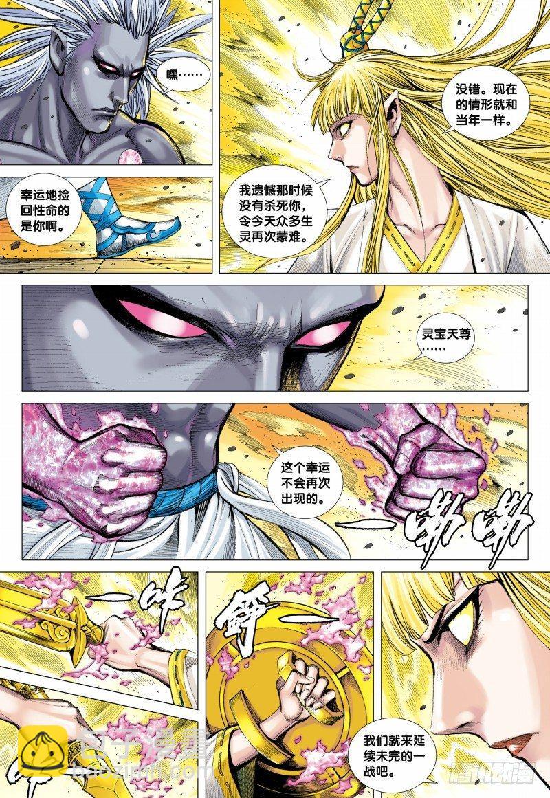 第95话：三清之秘12