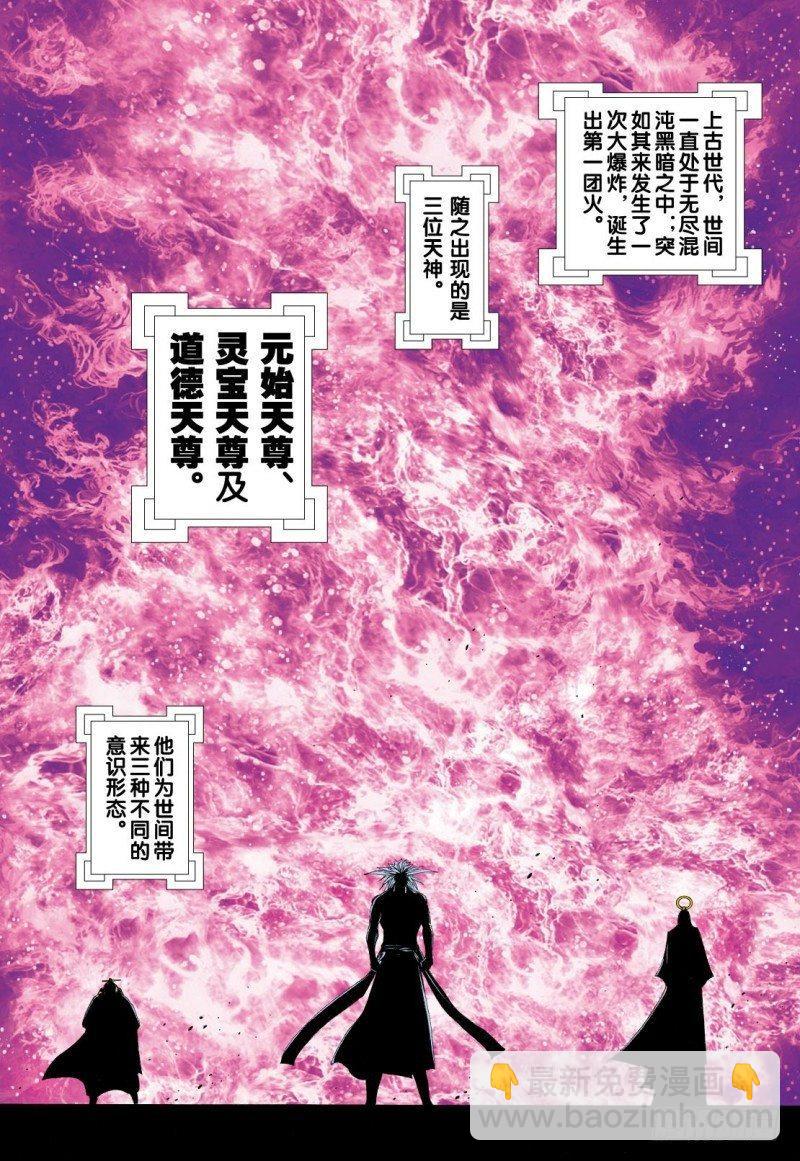 第95话：三清之秘2
