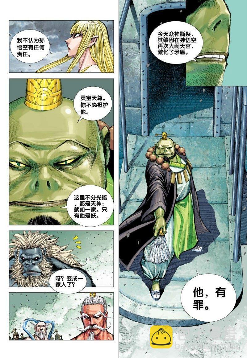 第95话：三清之秘23