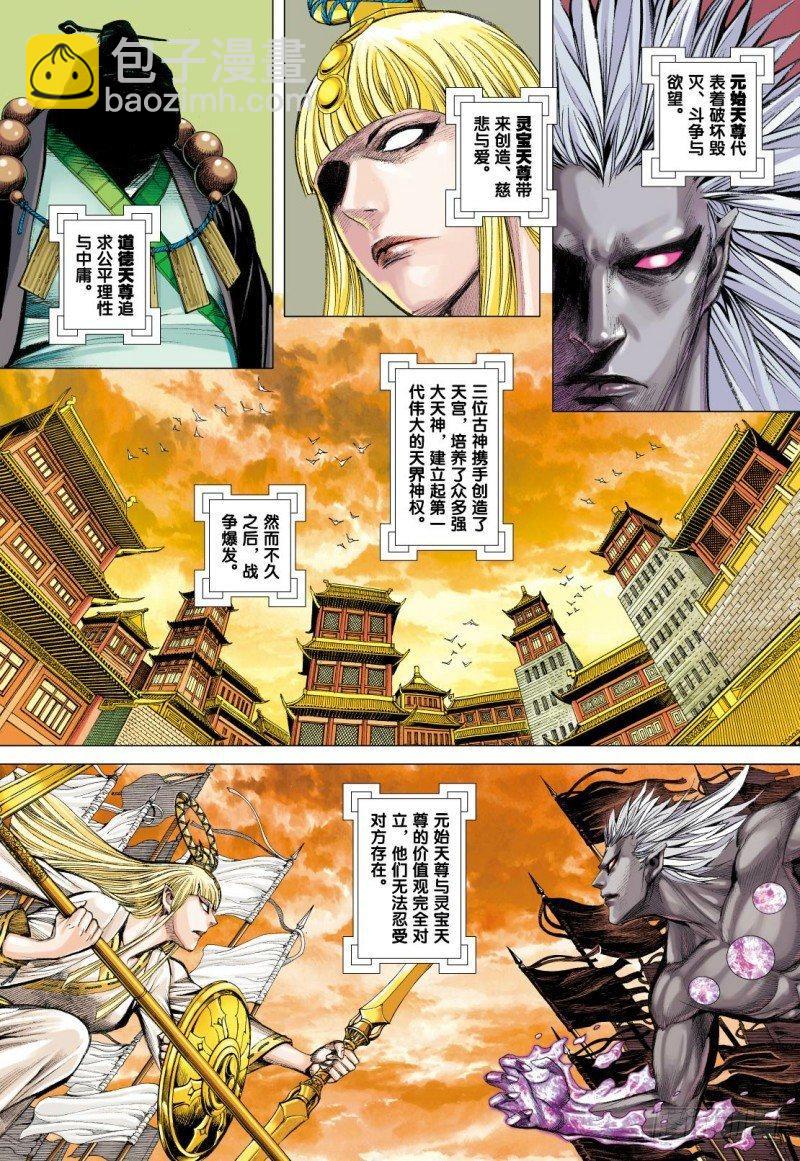 第95话：三清之秘3