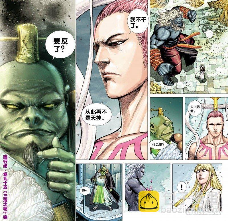第95话：三清之秘30
