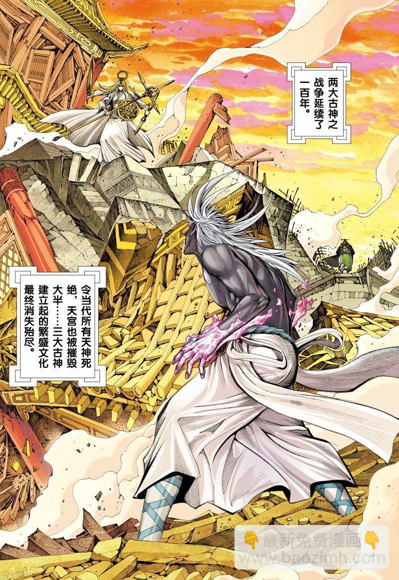 第95话：三清之秘4