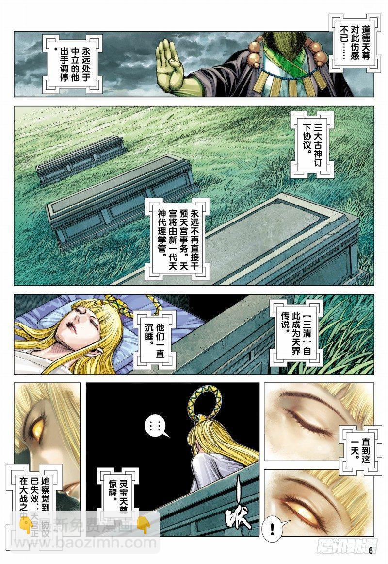 第95话：三清之秘5