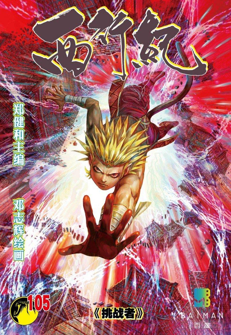第105话：挑战者0