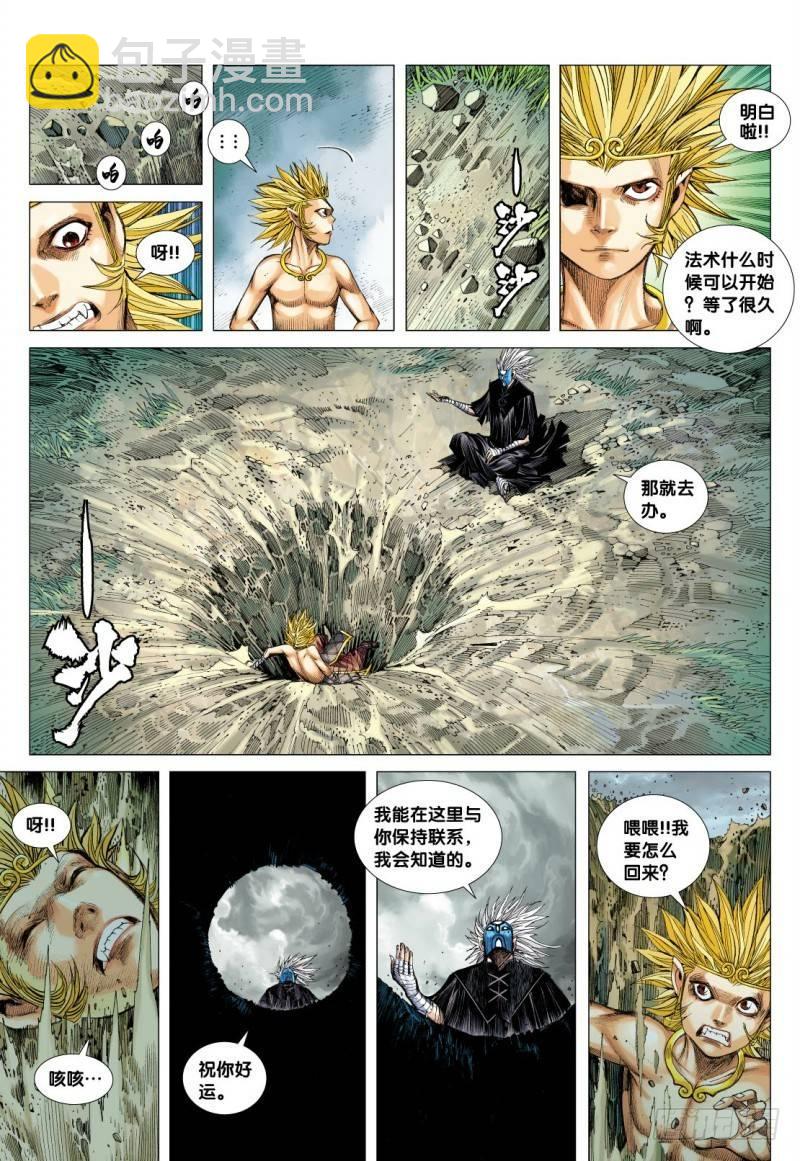 第105话：挑战者14