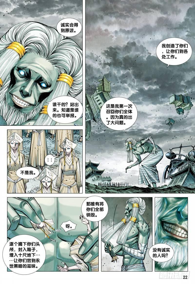 第105话：挑战者21