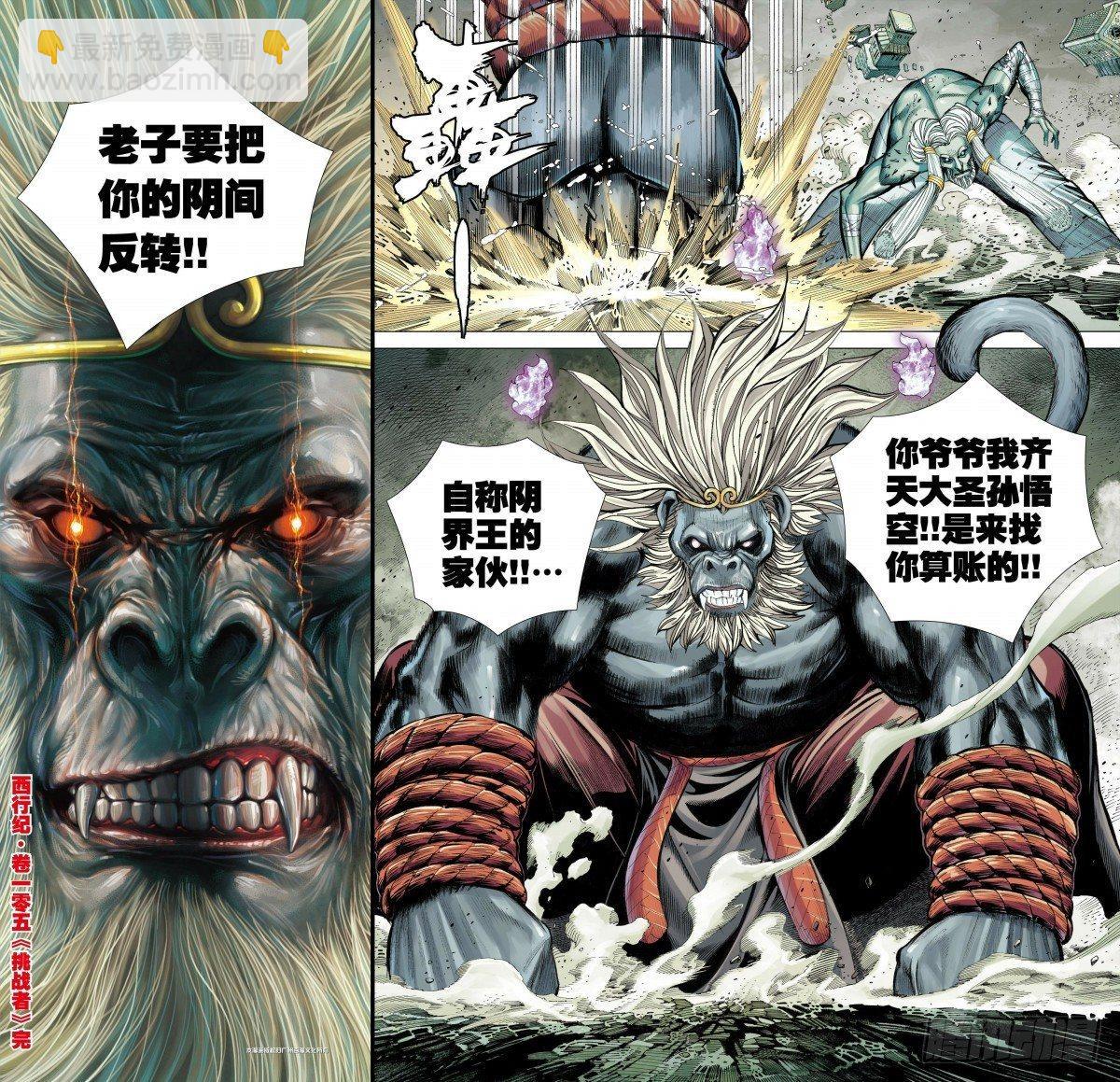 第105话：挑战者29