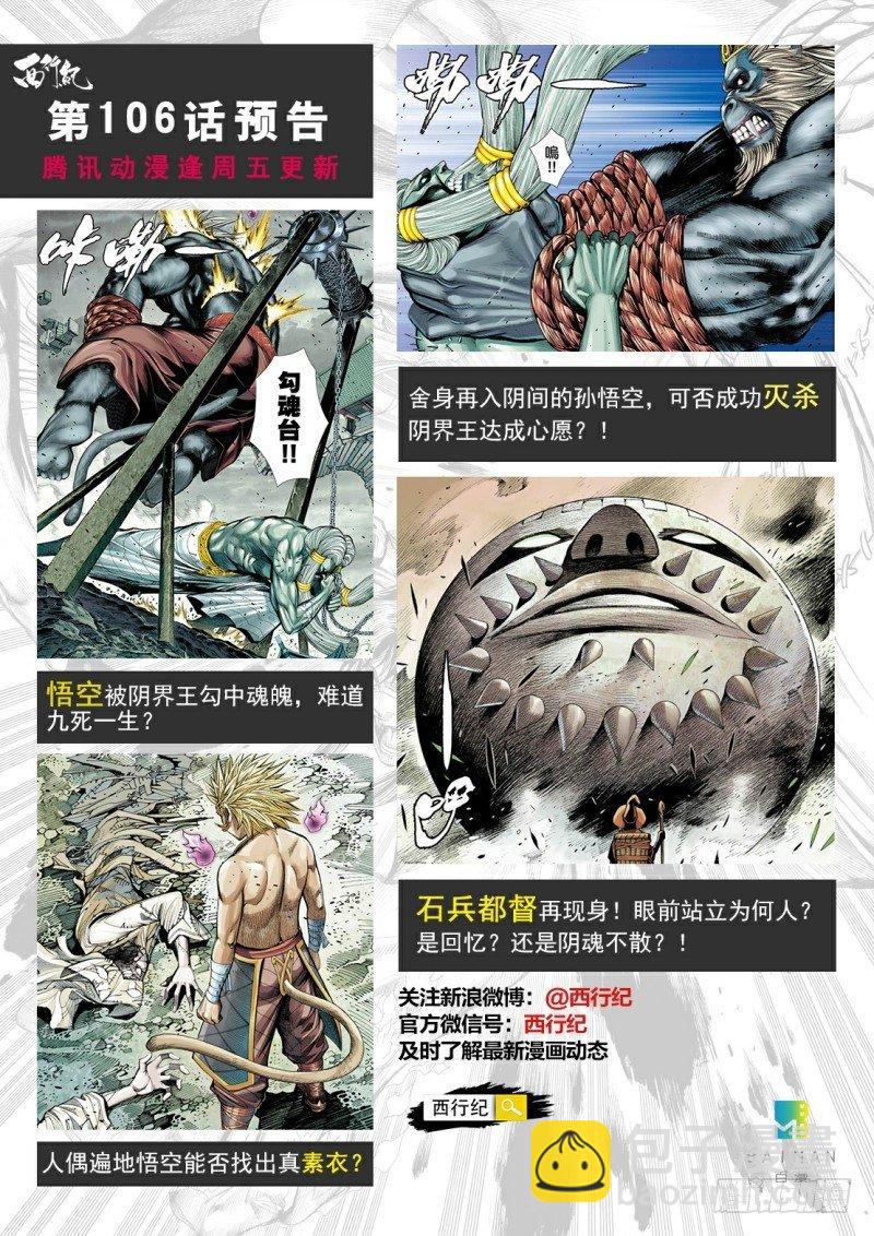 第105话：挑战者30