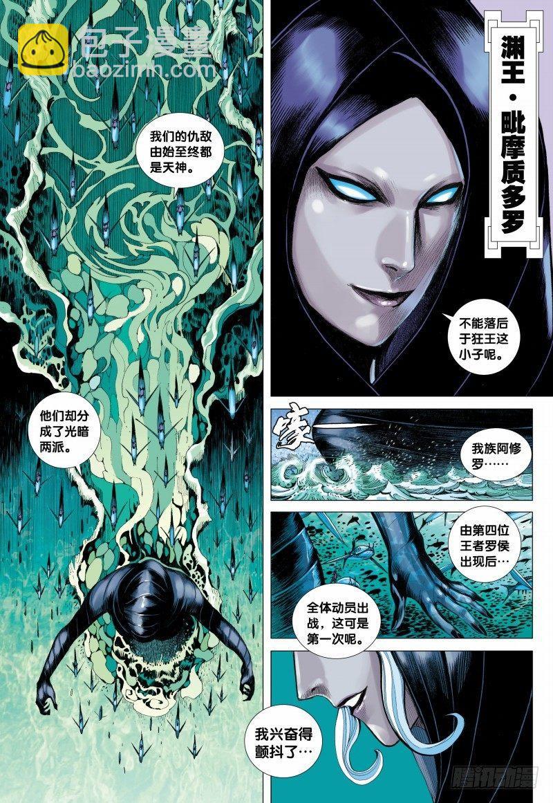 第113话：阿修罗再起11