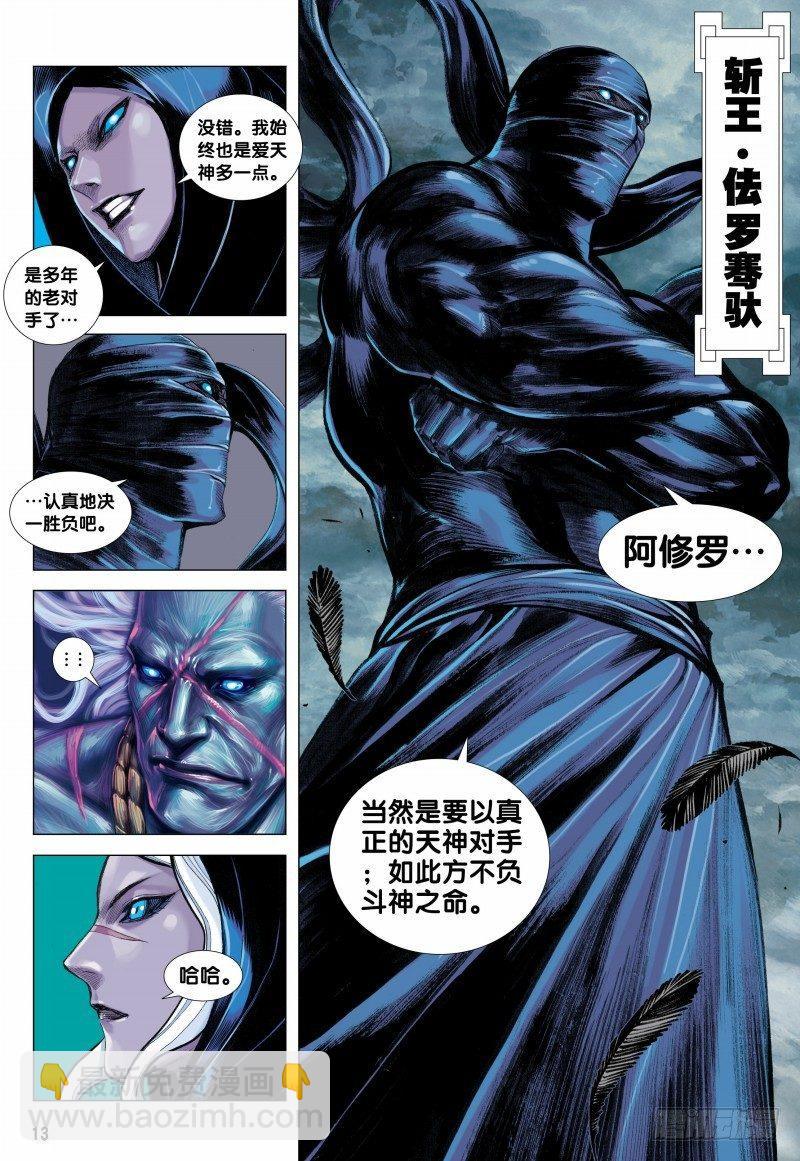 第113话：阿修罗再起13