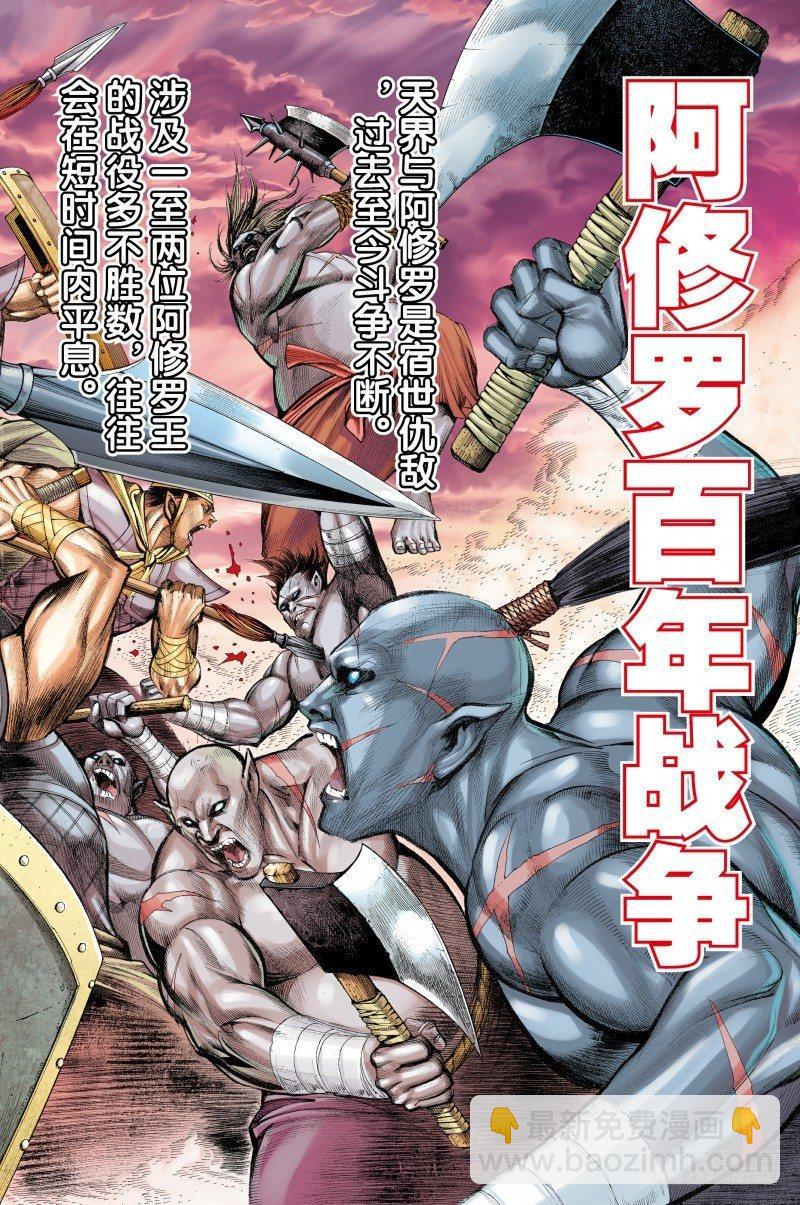 第113话：阿修罗再起14