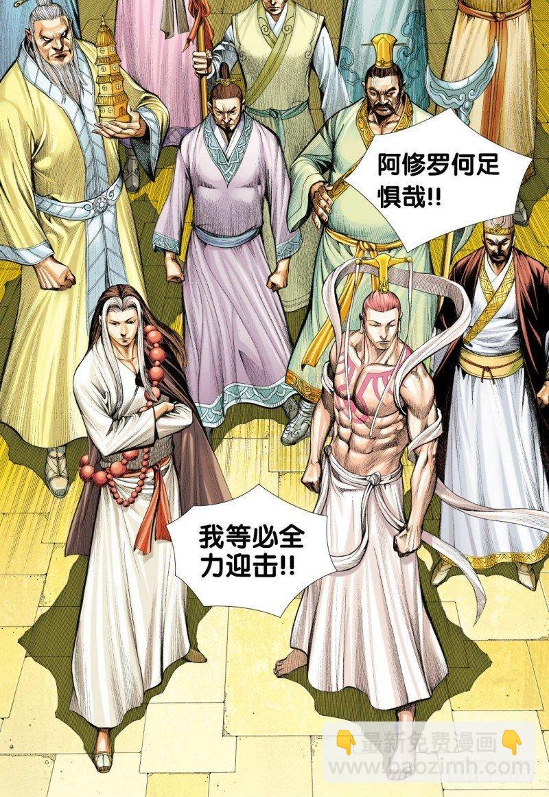 第113话：阿修罗再起19