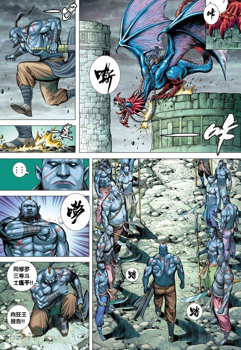 第113话：阿修罗再起2