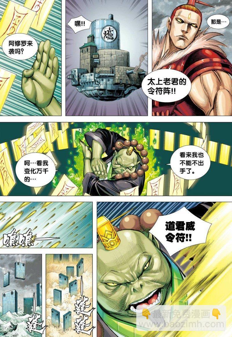 第113话：阿修罗再起25