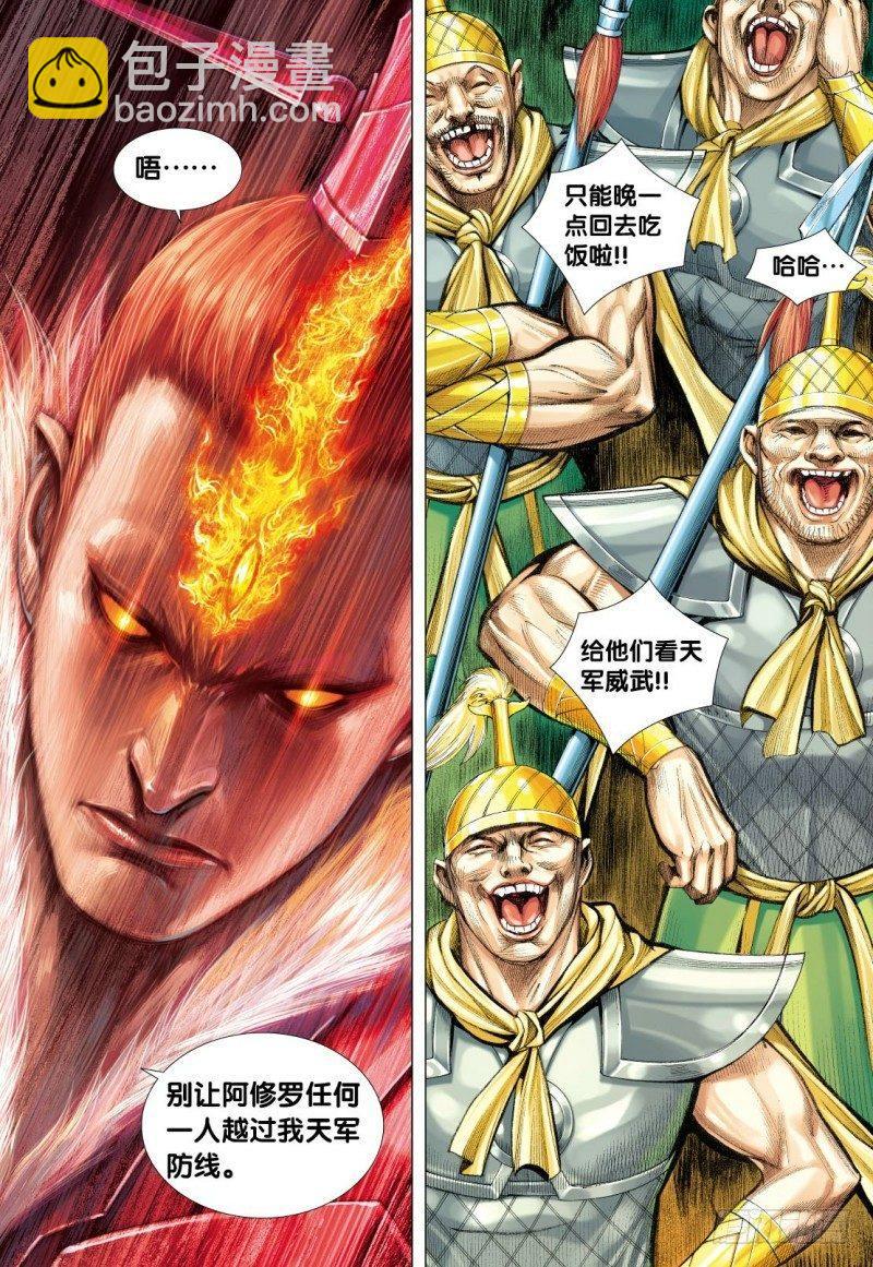 第113话：阿修罗再起27