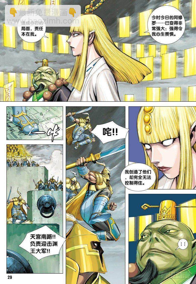 第113话：阿修罗再起29