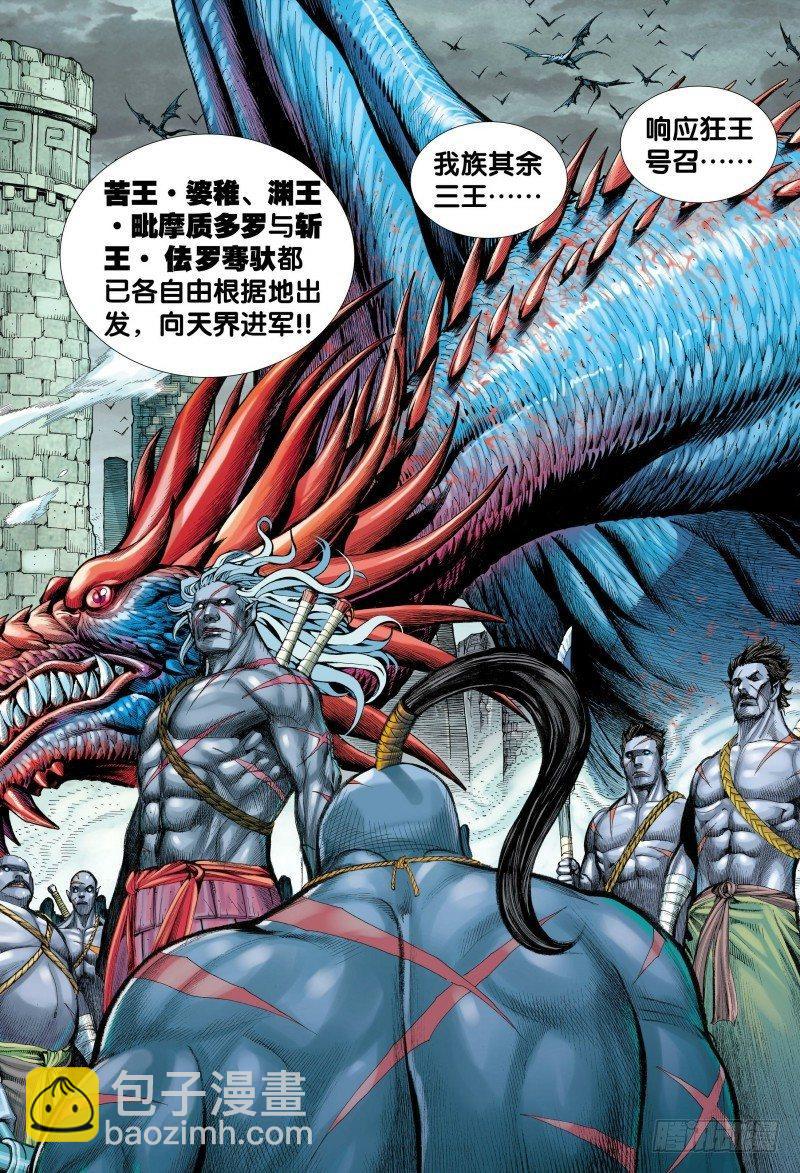 第113话：阿修罗再起3