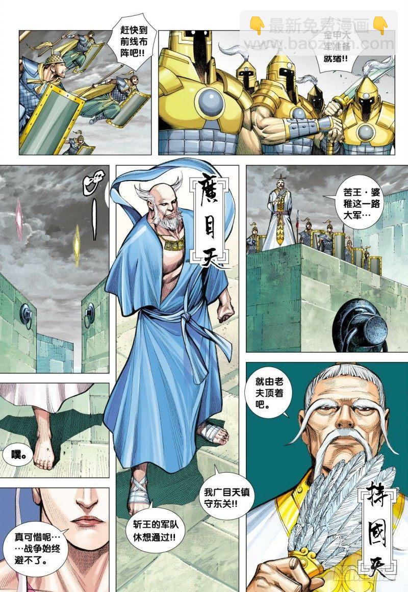 第113话：阿修罗再起30